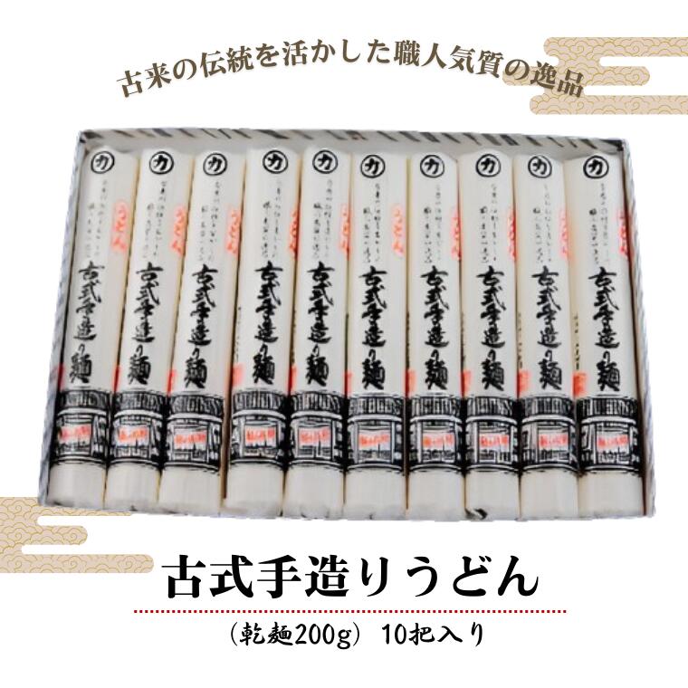 7位! 口コミ数「0件」評価「0」古式手造りうどん（乾麺）10把入り