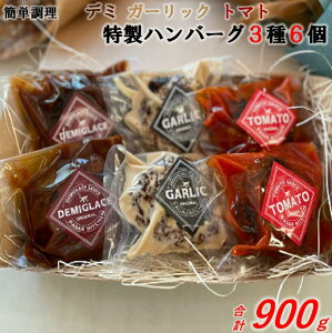 【ふるさと納税】パサルキッチン特製ハンバーグ　温めるだけの楽々セット