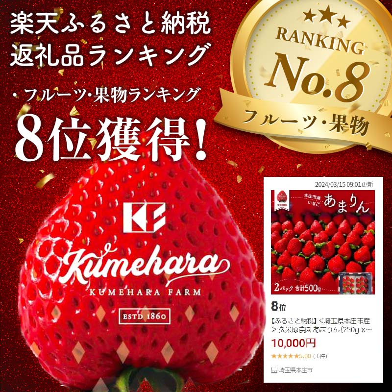 【ふるさと納税】＜埼玉県本庄市産＞ 久米原農園 あまりん（250g × 2パック）2025年発送 先行予約も受付中 新品種 あまりん いちご イチゴ 苺 ストロベリー 果物 くだもの フルーツ デザート 食品 関東 F5K-033var