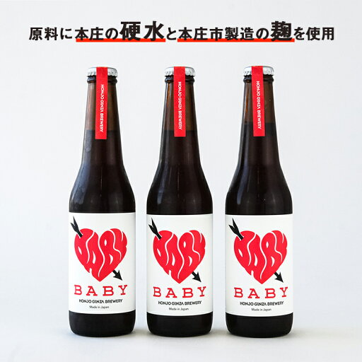 【ふるさと納税】<クラフトビール> BABY (6本セット) ビール 発泡酒 クラフト アルコール 酒 飲料 セット 関東 F5K-049