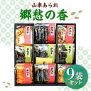 24位! 口コミ数「0件」評価「0」山車あられ 郷愁の香 9袋セット ご当地 菓子 あられ セット 詰合せ 食べ比べ お茶菓子 お茶請け 国産米 食品 関東 F5K-110