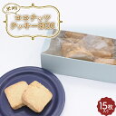 【ふるさと納税】米粉ココナッツクッキー15枚入り 焼き菓子 小袋 個包装 おやつ 埼玉県 F5K-381