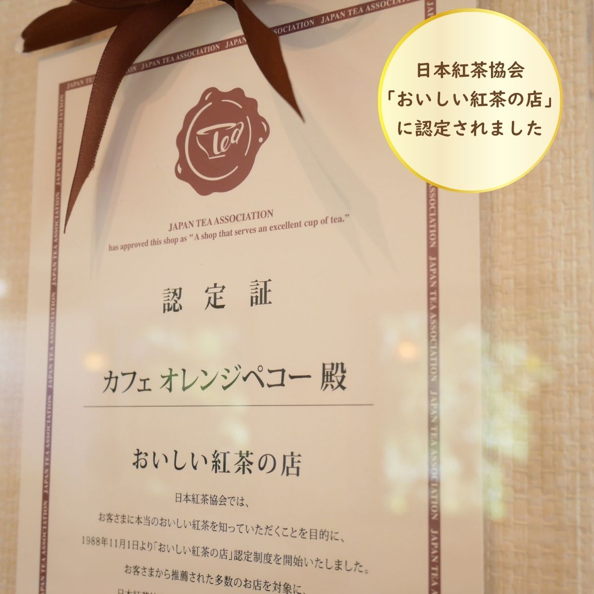 【ふるさと納税】＜紅茶講座体験＞ 日本紅茶協会認定店で体験できる 「基本の淹れ方コース（アイスティー）」 | 紅茶 アイスティー お茶 体験 体験型 カフェ 講座 座学 日本紅茶協会認定 認定店 紅茶好き 学び 実践講座 趣味講座 カフェ・オレンジペコー 埼玉県 東松山市