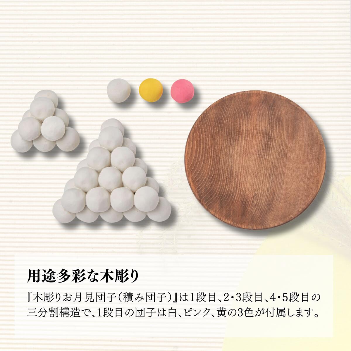 【ふるさと納税】仏像 木彫りお月見団子 | 木製工芸品 守護神 インテリア 風水 金運 開運 厄除け 本格 高級 フィギュア 仏教 アート デザイン インテリア雑貨 プレミアム 置物 家庭用 お守り 縁起物 伝統 工芸 民芸品 埼玉県 東松山市
