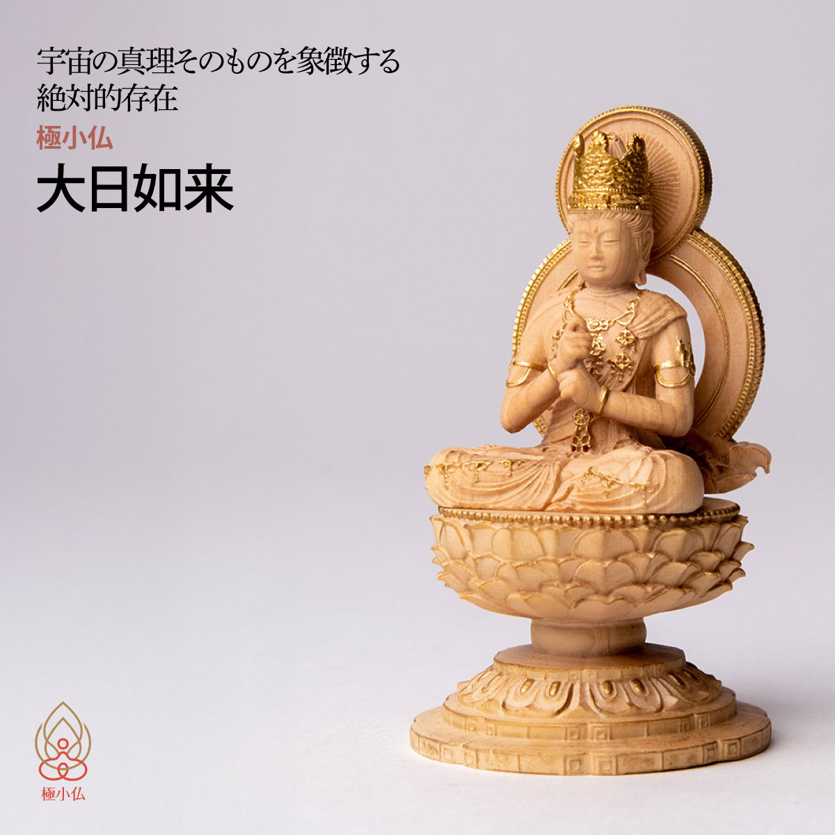 楽天市場】仏像 大日如来(インテリア・寝具・収納)の通販 楽天市場】仏像 大日如来(インテリア・寝具・収納)の通販