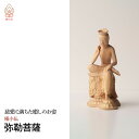 【ふるさと納税】極小仏 弥勒菩薩 | 仏像 守護神 本格 高級 フィギュア コレクション レプリカ アート 仏教 インテリア雑貨 ギフト プレミアム 置物 家庭...