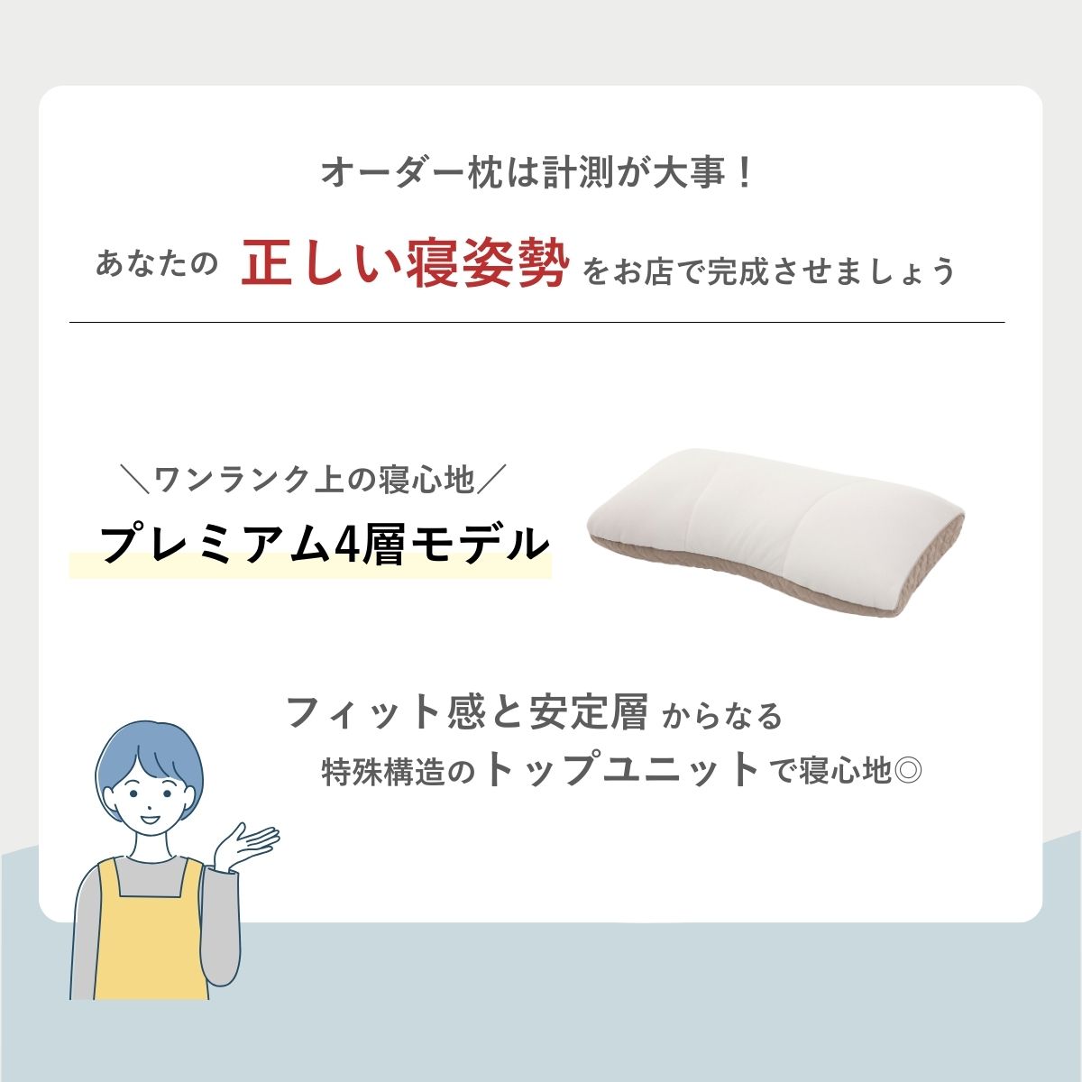 【ふるさと納税】＜プレミアム4層モデル＞スリープマスターが調整するオーダーメイド枕制作チケット | 枕 まくら 自分枕 オーダー枕 オーダーメイド 快眠 健康 快適 オリジナル カスタマイズ 自分専用 高さ調節 西川 健康枕 ふとんや山崎 寝具山崎屋 埼玉県 東松山市