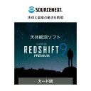 161位! 口コミ数「0件」評価「0」パソコンソフト REDSHIFT 9 PREMIUM (レッドシフト 9 プレミアム) カード版 | パソコン PCソフト PC関連 おすすめ オススメ パソコン用品 ソフトウェア 天体観測 星座観察・・・