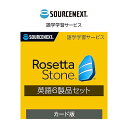 【ふるさと納税】パソコンソフト 語学学習ツール ロゼッタストーン 英語(アメリカ) 6製品セット カード版 | パソコン PCソフト PC関連 英語学習ソフト 語学学習 英会話教材 リスニング スピーキング練習 発音矯正 単語習得 音声認識機能 ソースネクスト 埼玉県 東松山市