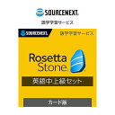 【ふるさと納税】パソコンソフト 語学学習ツール ロゼッタストーン 英語(アメリカ) 中上級セット カード版 | パソコン PCソフト PC関連 英語学習ソフト 語学学習 英会話教材 リスニング スピーキング練習 発音矯正 単語習得 音声認識機能 ソースネクスト 埼玉県 東松山市
