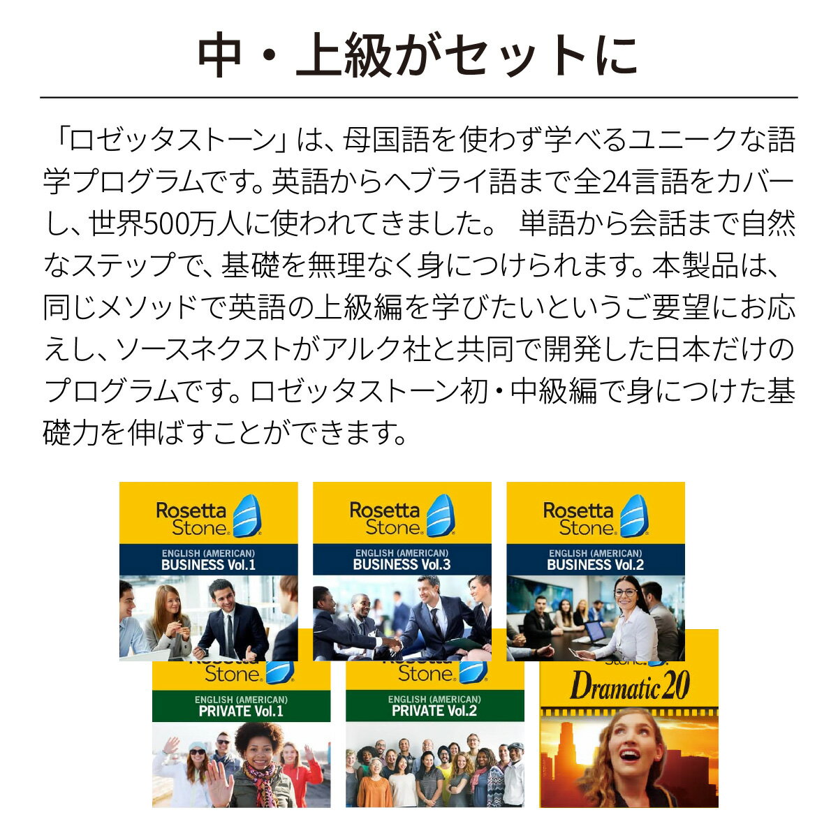 【ふるさと納税】パソコンソフト 語学学習ツール ロゼッタストーン 英語(アメリカ) 中上級セット カード版 | パソコン PCソフト PC関連 英語学習ソフト 語学学習 英会話教材 リスニング スピーキング練習 発音矯正 単語習得 音声認識機能 ソースネクスト 埼玉県 東松山市
