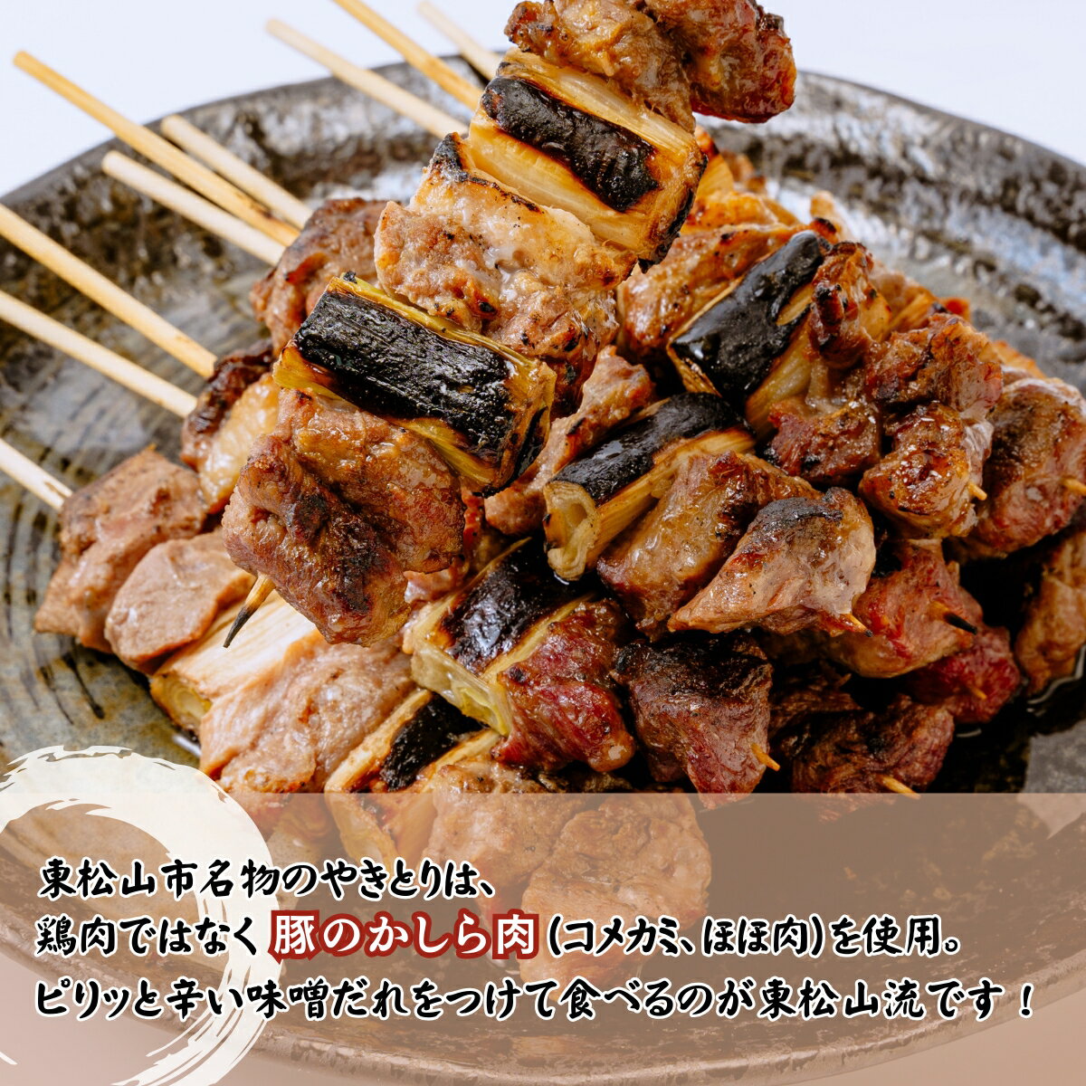 【ふるさと納税】やきとり かしら 東松山市名物やきとり 選べる本数 10本 20本 30本 | カシラ 豚やきとり 肉 豚 簡単 レンジ 冷凍 クール 真空パック 電子レンジ 数量限定 調理済み 簡単 手軽 つまみ おつまみ 酒のお供 バーベキュー やきとりおおき 埼玉県 東松山市