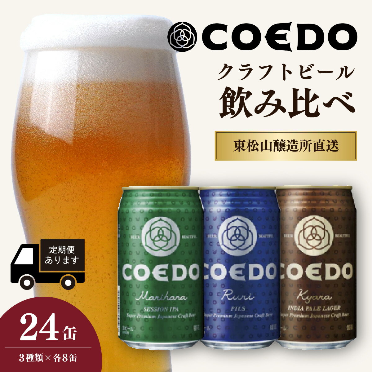 Amazon.co.jp: COEDO伽羅-Kyara [ 日本 350ml×24本 ] : 食品