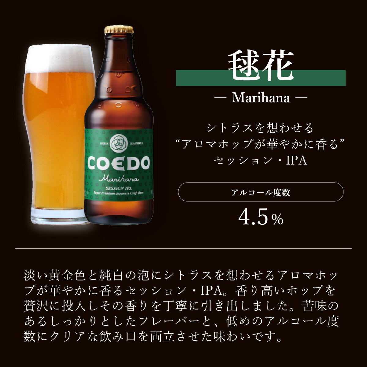 【ふるさと納税】コエドビール 333ml瓶 6種類 12本セット 毬花 / 瑠璃 / 伽羅 / 漆黒 / 白 / 紅赤 定期便 | COEDO コエド クラフトビール 地ビール お酒 ビール 瓶ビール 飲み比べ BBQ キャンプ 宅飲み 父の日 母の日 ギフト プレゼント 贈答品 箱入り 晩酌 埼玉県 東松山市