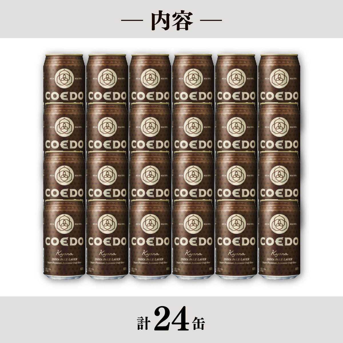【ふるさと納税】コエドビール 350ml缶 伽羅 24缶セット 定期便 | COEDO コエド クラフトビール きゃら 地ビール お酒 ビール 缶ビール 1ケース BBQ キャンプ 宅飲み 父の日 母の日 ギフト プレゼント 贈答品 箱入り 晩酌 手土産 家飲み 贈り物 埼玉県 東松山市