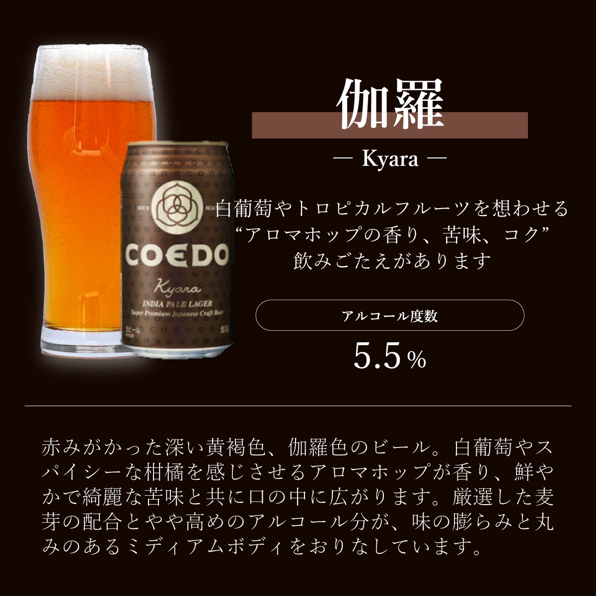 【ふるさと納税】コエドビール 350ml缶 伽羅 24缶セット 定期便 | COEDO コエド クラフトビール きゃら 地ビール お酒 ビール 缶ビール 1ケース BBQ キャンプ 宅飲み 父の日 母の日 ギフト プレゼント 贈答品 箱入り 晩酌 手土産 家飲み 贈り物 埼玉県 東松山市