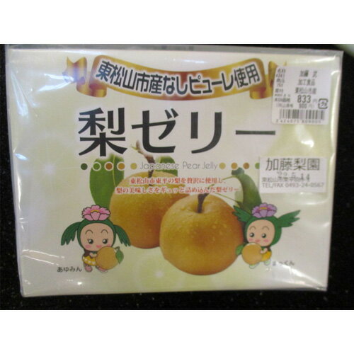 梨ゼリー 5個 東松山市産梨ピューレ使用! 梨 ゼリー なし 果物 フルーツ スイーツ デザート 送料無料 東松山 埼玉県 フルーツゼリー 和風スイーツ お土産 贈り物 デリシャス フレッシュ パーティースイーツ クラフトジェリー