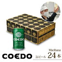 【ふるさと納税】 コエドビール 缶 24本 【 毬花 】 ( 350ml × 24本 ) 計 8,400ml ｜ COEDO コエド クラフトビール 地ビール お酒 ビール 缶ビール BBQ キャンプ アウトドア 宅飲み 家飲み 晩酌 父の日 母の日 ギフト 贈り物 お中元 お歳暮 贈答品 手土産 おもたせ 東松山