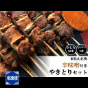 ＜調理済み＞東松山名物 やきとり かしら&レバー 合計15本 豚肉 かしら 焼き鳥 簡単 レンジ 冷凍 クール 送料無料 東松山 埼玉県 グリル つまみ おつまみ 酒のお供 屋台料理 バーベキュー 炭火焼き 居酒屋メニュー 美しい グルメ フードトレンド