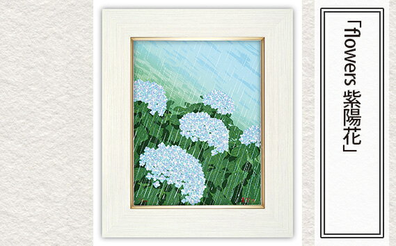 27位! 口コミ数「0件」評価「0」No.134 「flowers 紫陽花」| 埼玉県 東松山市 版画 芸術 美術 風景 自然 バージョン 美しい ギャラリー アーティスト ア･･･ 