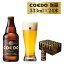 ڤդ뤵Ǽǡ ɥӡ  24    ( 333ml  24 )  7,992ml  COEDO  եȥӡ ϥӡ  ӡ ӥӡ BBQ  ȥɥ  Ȱ ռ   ե £ʪ 渵  £ ڻ ⤿ 쾾