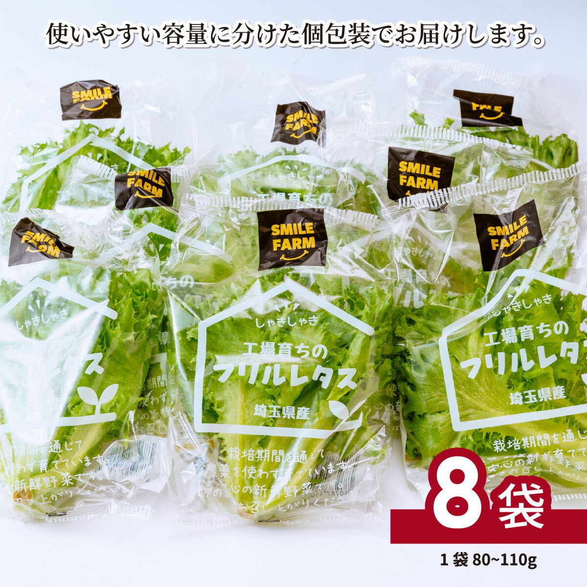 【ふるさと納税】＜洗わず食べられる・室内水耕栽培＞ フリルレタス 4袋or8袋 | レタス 減農薬 新鮮 洗わずに食べられる 新鮮レタス オーガニック野菜 室内栽培 清潔 野菜直送 フレッシュ サラダ用 健康志向 フレッシュ 産地直送 緑黄色野菜 埼玉県 東松山市