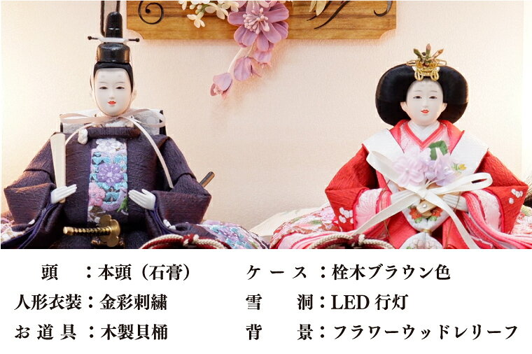 【ふるさと納税】清宝作雛人形ケース飾り　芥子親王　柄入りアクリルケース　栓木ブラウン色（AB222A-49）（BL009-1)