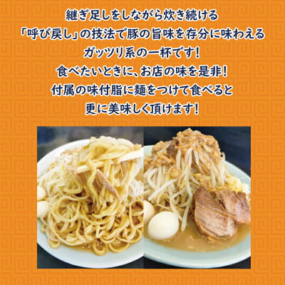 埼玉県春日部市 【ふるさと納税】二郎系ラーメン 顎で喰らえ こだわりの豚骨しょう油 2人前セット(BK001) 画像3