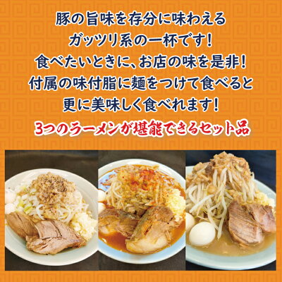 埼玉県春日部市 【ふるさと納税】 二郎系ラーメン 顎で喰らえ 堪能ラーメンセット 3人前(BK002) 画像3