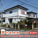 【ふるさと納税】空き家管理サービス「外観チェック2回+草刈り1回セットコース」(BV002-1)
