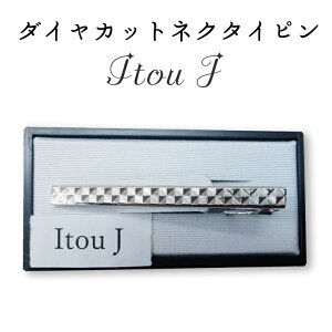 【ふるさと納税】ダイヤカット　ネクタイピン　Itou J（BX010）