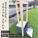 商品説明 一斗缶を再利用したオーダーメイド家具屋さんが作ったチリトリです。 持ち手に春日部市の木である桐材を使用しています。 持ち手が木製のため、優しい感触です。 また、チリトリに高さもあるので使いやすく、ゴミの収納力も抜群です。 名称 家具屋さんが作ったリサイクル・チリトリ サイズ 高さ65cm 収納部・幅29cm、奥行37cm 原材料名 木材：桐(国産)、一斗缶：ブリキ 受付期間 通年 発送期日 ご入金確認後、3週間程度で発送致します 生産者の声 当社は今年創立45年目に入り、オーダーメイド家具に特化した「ものづくり」のスペシャリストとして質の高い商品をお客様にお届けしております。 市内事業所におけるお礼品の製造・加工工程 塵取りの設計、木材及び缶の切り出し、缶の小口曲げ加工、 木製取っ手の部材加工及び組み立て、缶と木部の接合 提供事業者 株式会社　野崎製作所