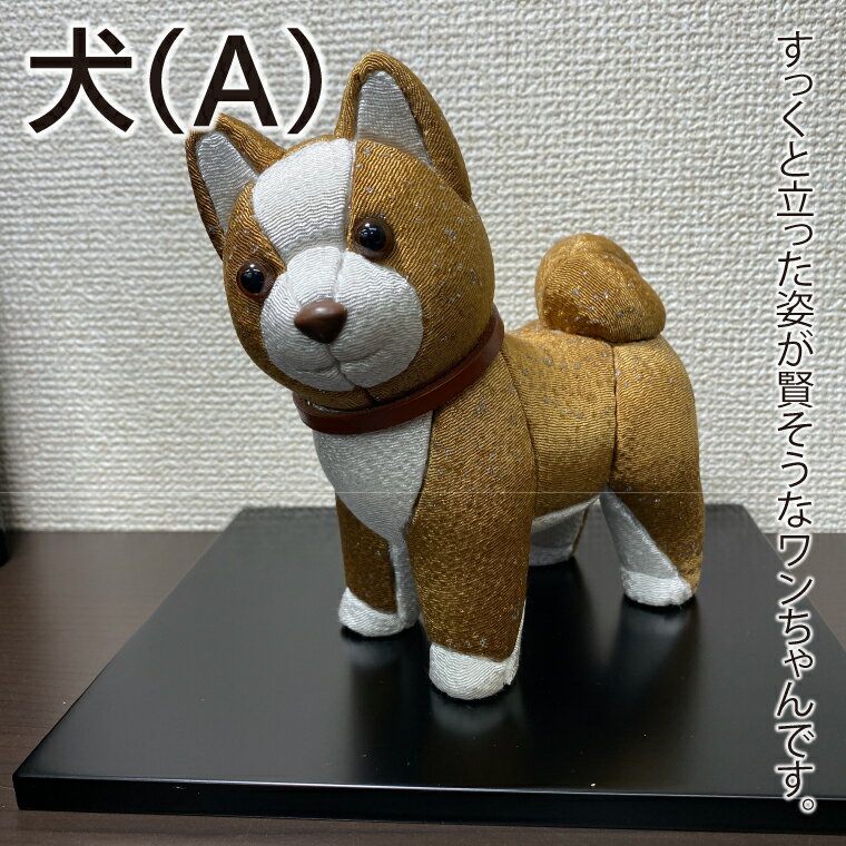 木目込み人形 犬(A)(CP016-1)