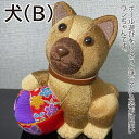 【ふるさと納税】木目込み人形 犬(B)(CP017-1)