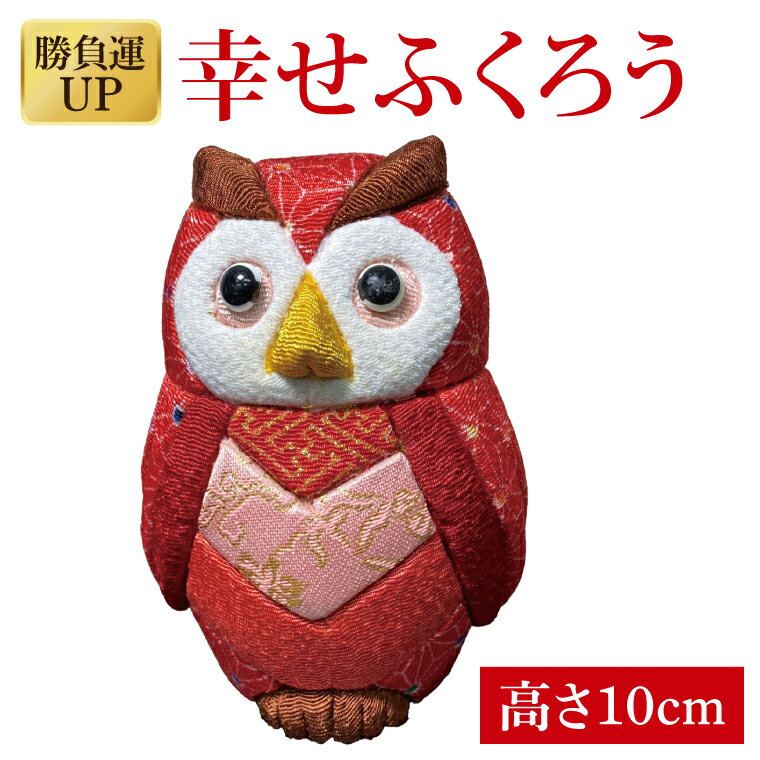 幸せふくろう