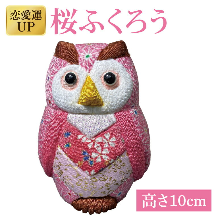 桜ふくろう