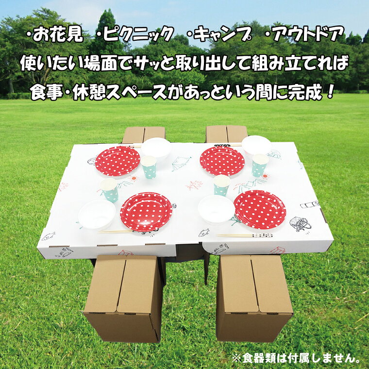 【ふるさと納税】アウトドアセット テーブル＆イス付きダンボール【埼玉県 春日部市 屋外用品 折畳設備 レジャー対応 折りたたみ キャンプ イベント 簡単 段ボール】(CX018) f112143-kasukabe-10000713 埼玉県春日部市 サンプル画像3