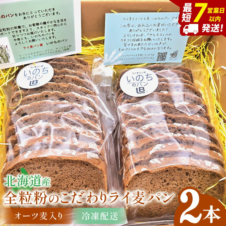 Rakuten - 【ふるさと納税】天然酵母 白神山地天然水仕込み 北海道産 全粒粉のこだわりライ麦パン・オーツ麦入り（2本）【埼玉県　春日部　パン　天然酵母 手作り】（DA009）
