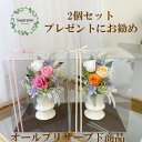 【ふるさと納税】プリザーブドフラワーアレンジ【カリヌゥ 2個セット ピンク/オレンジ】春日部市 シュガーパイン(AJ022-1)