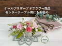 3位! 口コミ数「1件」評価「5」プリザーブドフラワーアレンジ【ミニョン/キャンディピンク】春日部市 シュガーパイン(AJ067)