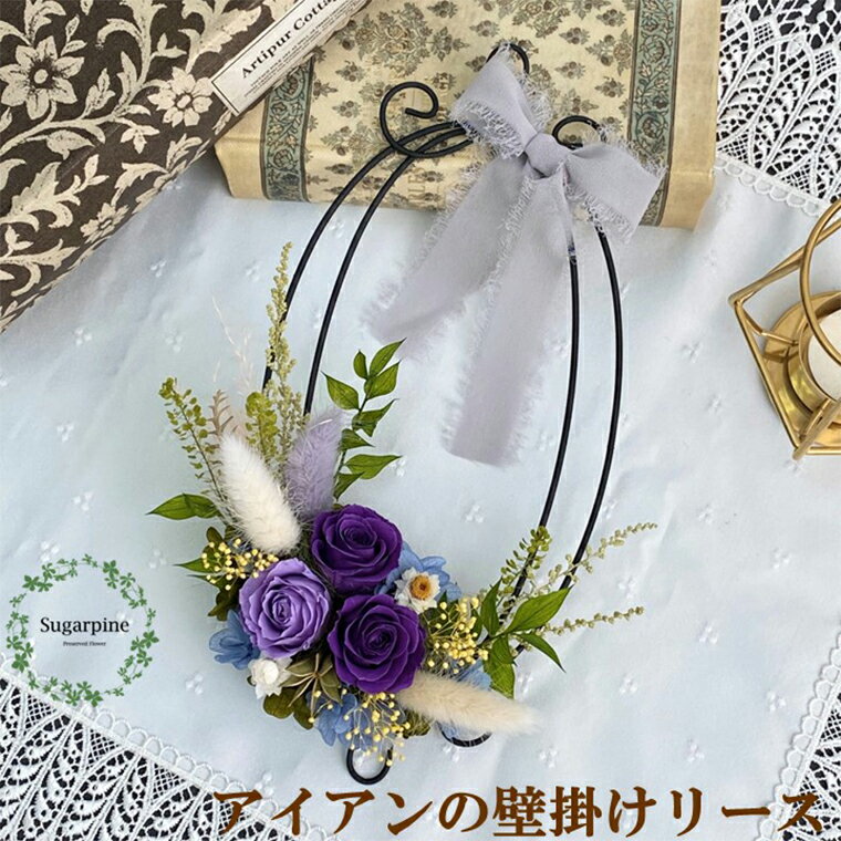 【ふるさと納税】プリザーブドフラワー【プリューム/パープル】 春日部市 シュガーパイン(AJ212-1)