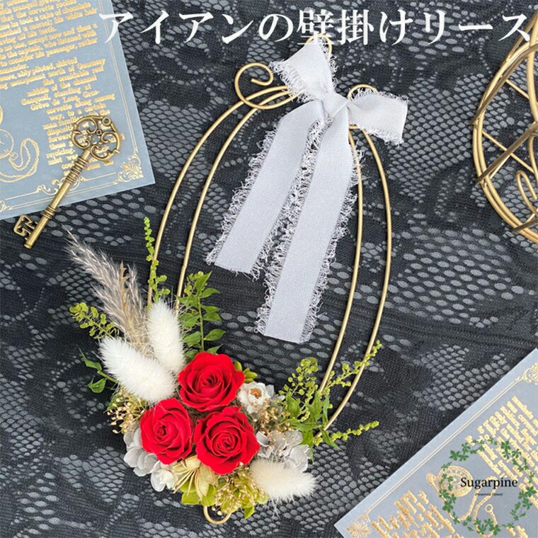 【ふるさと納税】プリザーブドフラワー【プリューム/レッド】 春日部市 シュガーパイン(AJ213-1)