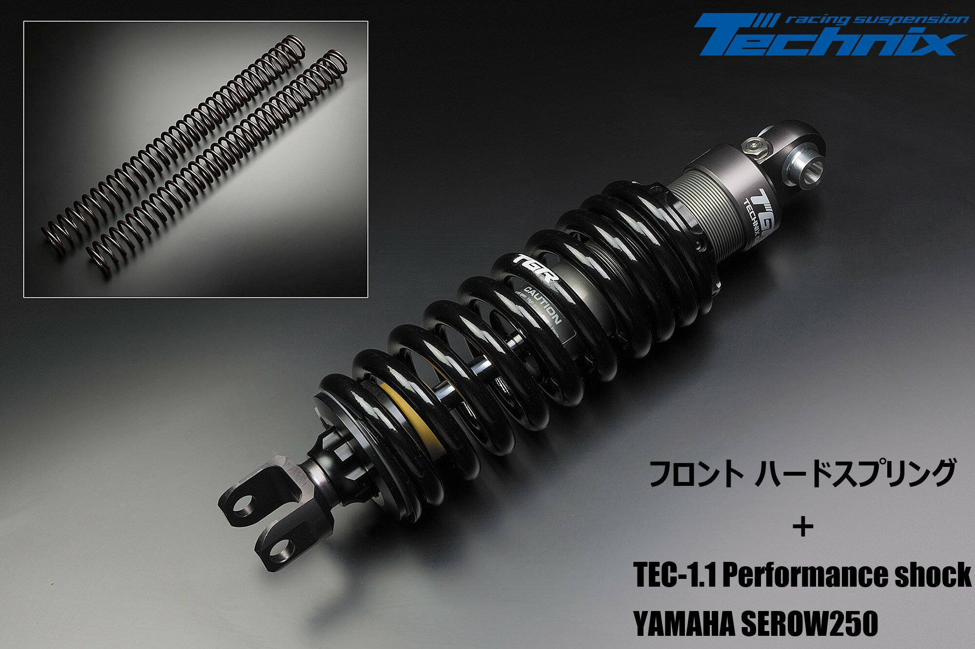 【ふるさと納税】TGR パフォーマンスショック TEC-1.1とTGR フロントハードスプリングのセット for セロー250（2005年～2020年式）(BR004)