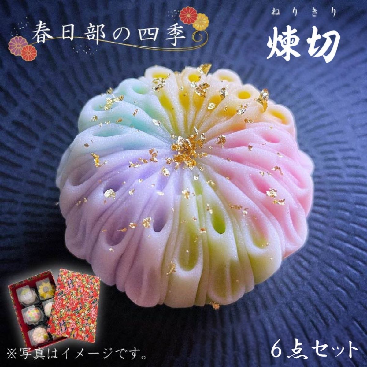春日部の四季練切6点セット 喜ばれる手土産☆自分へのご褒美♪(BE001-3)