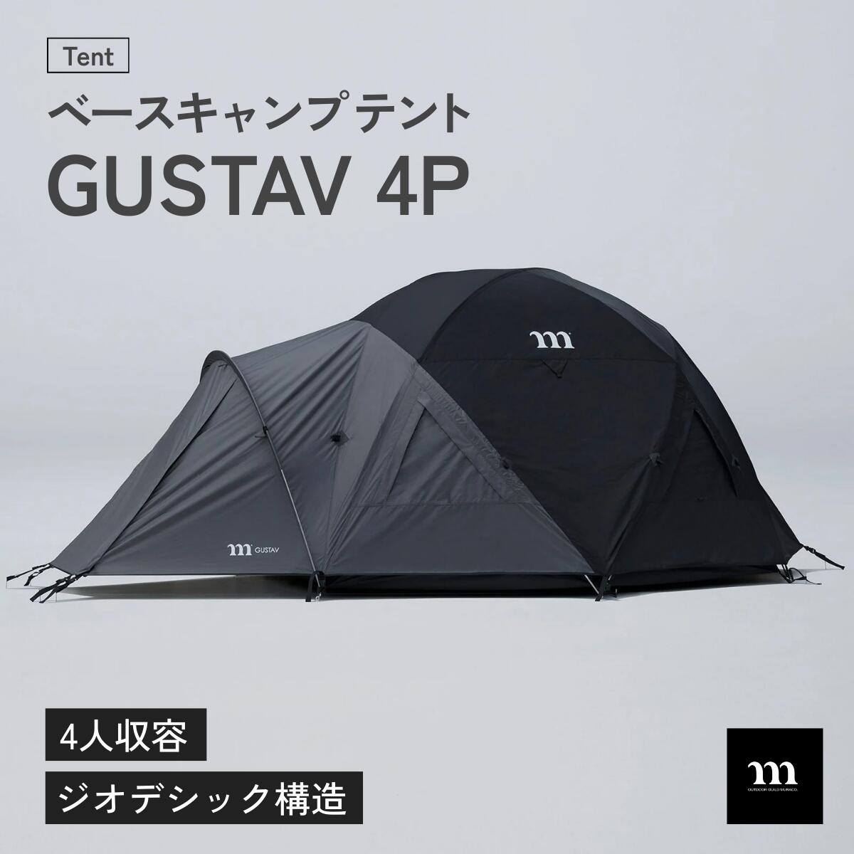 【ふるさと納税】ベースキャンプ テント GUSTAV 4P | テント キャンプ キャンプギア キャンプ用品 キャ..