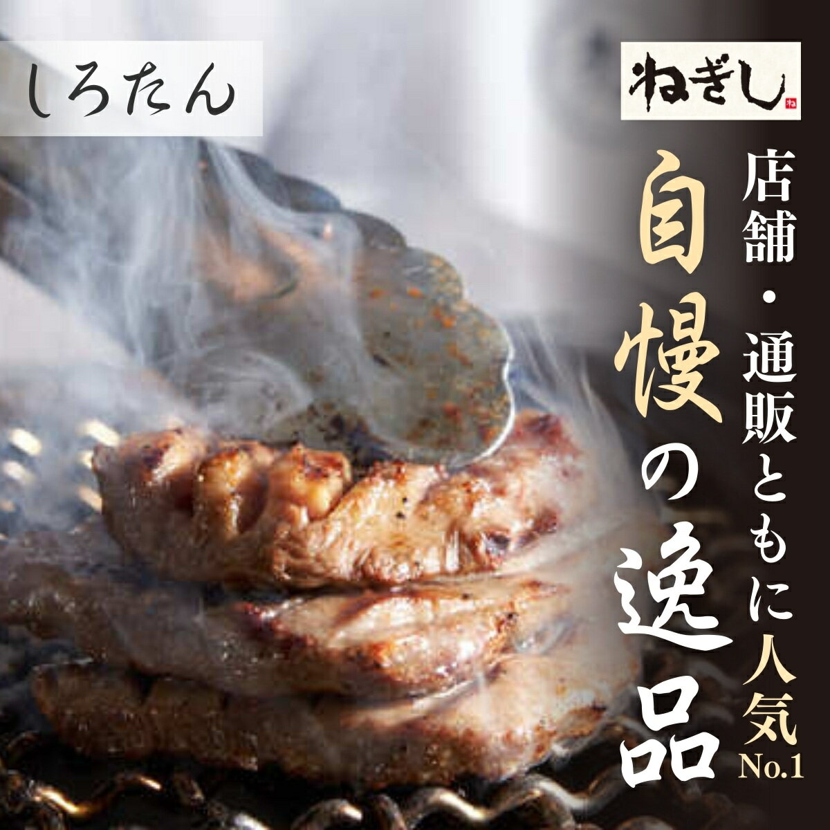 【ふるさと納税】極上厚切り牛たん しろたん・味噌なんばんセット | 牛タン 牛たん しろたん 焼肉 牛肉 肉 味噌なんばん 冷凍 ねぎし 株式会社ねぎしフードサービス通信販売店 埼玉県 狭山市