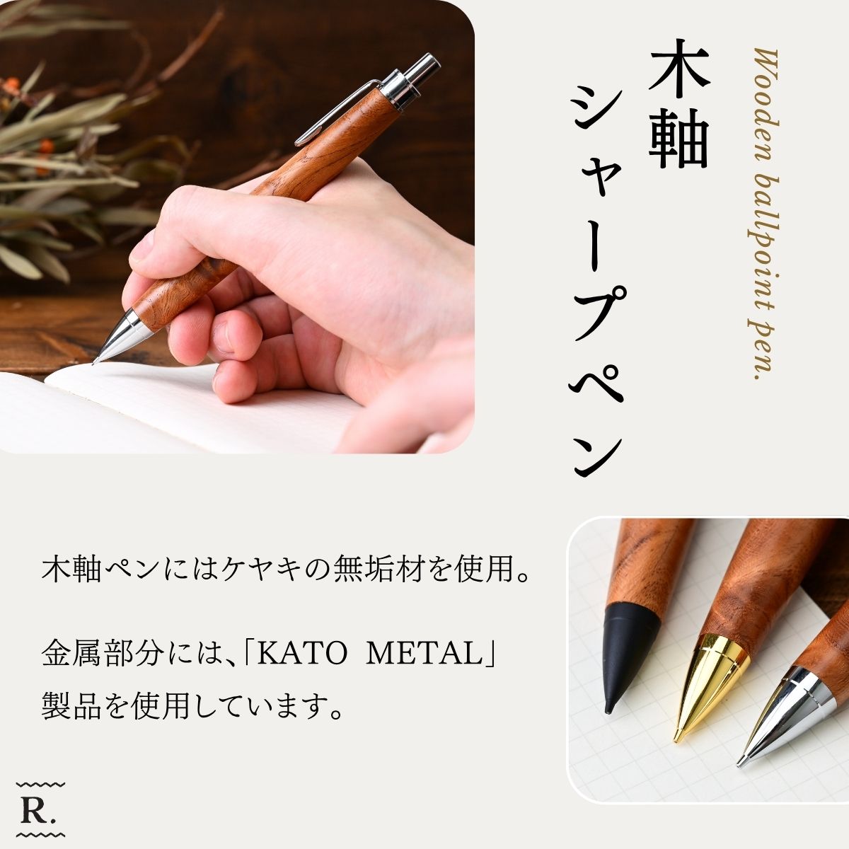 【ふるさと納税】シャーペン ケヤキ 木軸 林蔵 wood furniture | シャープペンシル シャープペン ペン 杢軸 筆記用具 文房具 ハンドメイド 手作り 無垢材 木製 埼玉県 狭山市