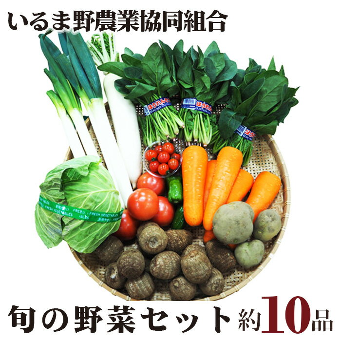 1位! 口コミ数「0件」評価「0」No.004 旬の野菜セット ／ 農産物 新鮮 詰め合わせ 送料無料 埼玉県