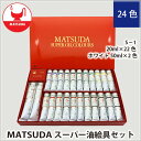 24位! 口コミ数「0件」評価「0」No.178 スーパー油絵具セットS－1　24色 ／ 最高級油絵具 絵の具 絵画 美術 送料無料 埼玉県