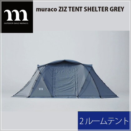 No.226 muraco　ZIZ TENT SHELTER GREY（ムラコ） ／ テント キャンプ アウトドア 耐水 送料無料 埼玉県